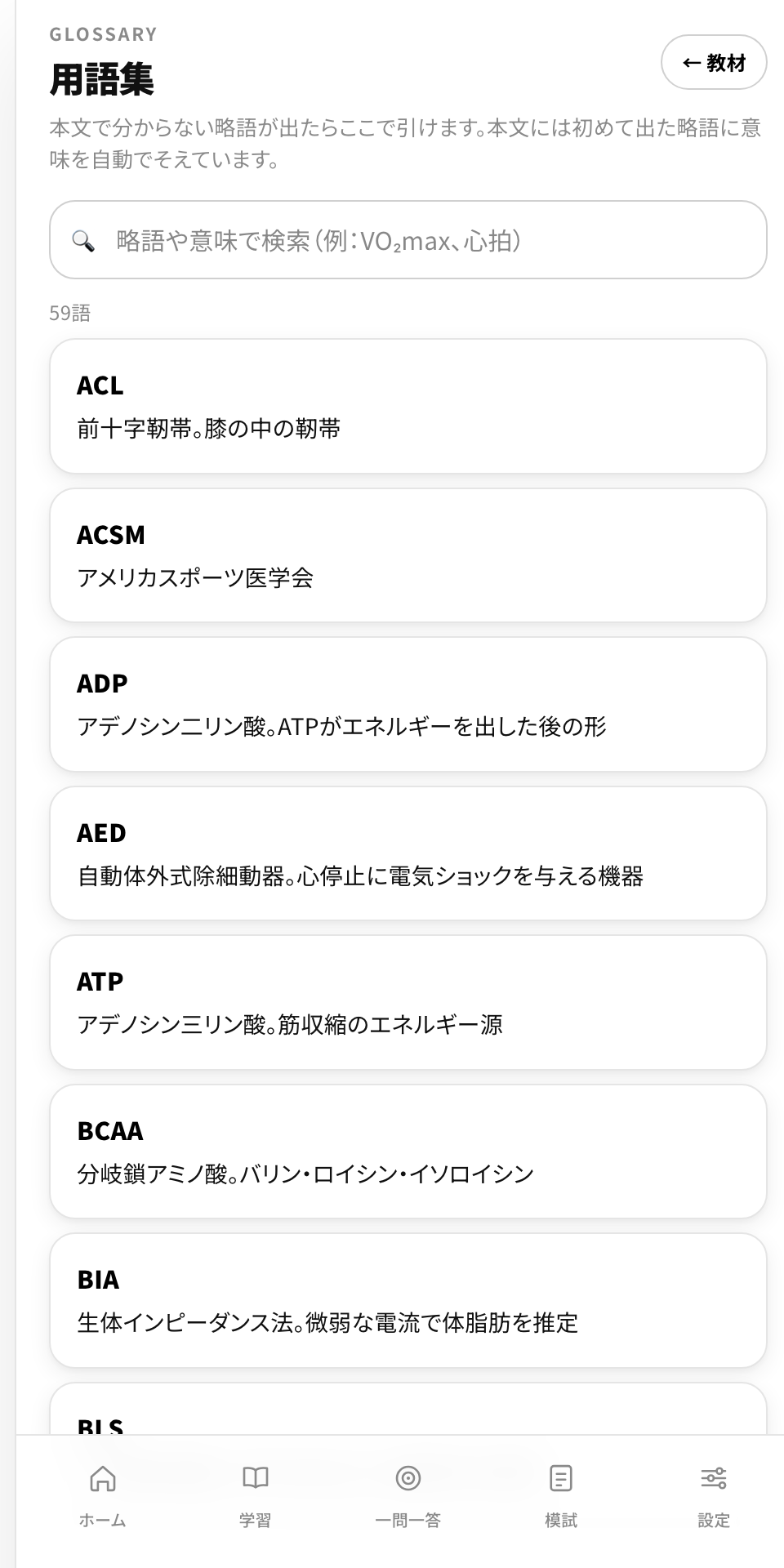 用語集。分からない略語をすぐ引ける