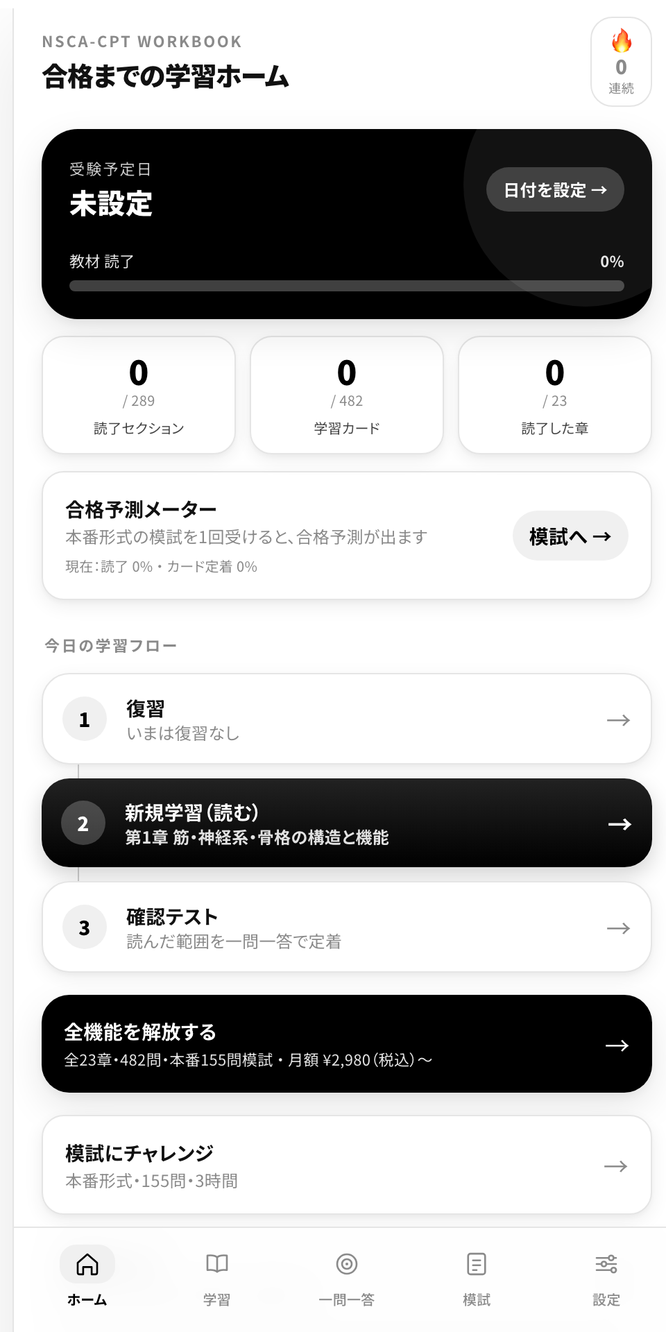 学習ホーム。今日やることが上から順に並ぶ