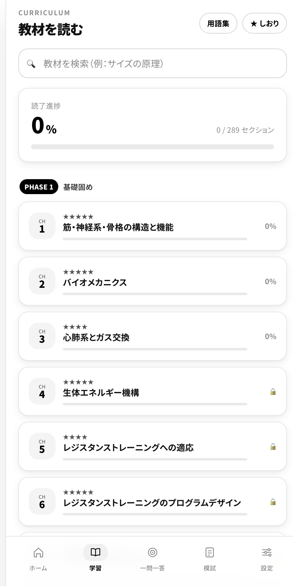 全23章のカリキュラム。読了率が見える